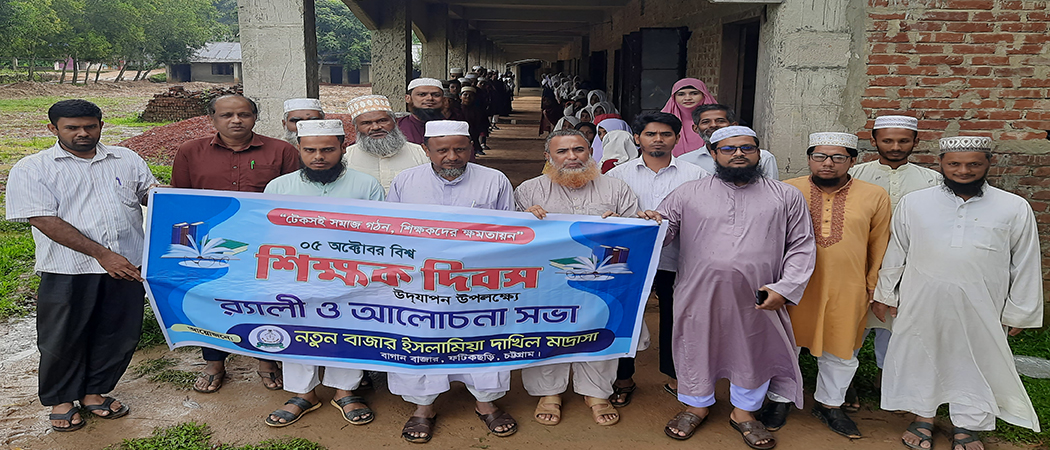 ৫ অক্টোবর বিশ্ব শিক্ষক দিবস2023